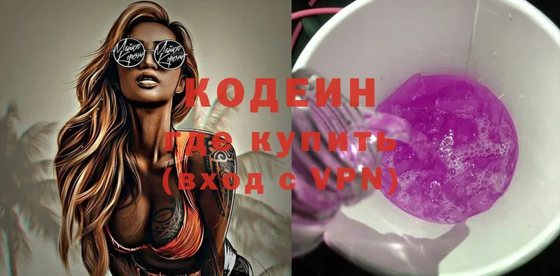 Кодеиновый сироп Lean Purple Drank  Балей 